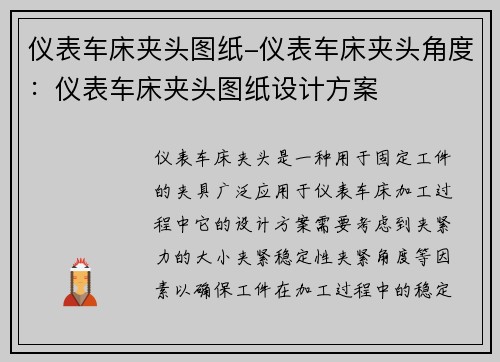 仪表车床夹头图纸-仪表车床夹头角度：仪表车床夹头图纸设计方案