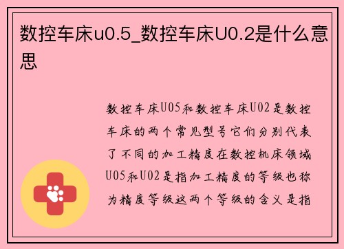 数控车床u0.5_数控车床U0.2是什么意思